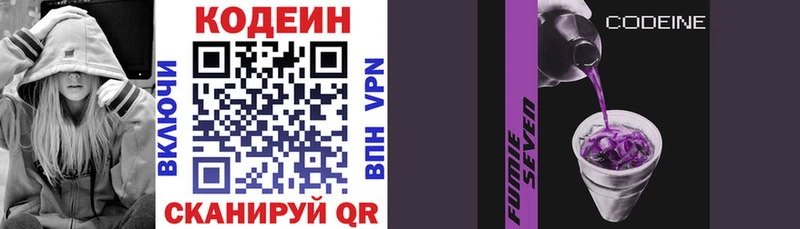 Кодеиновый сироп Lean Purple Drank  Плёс 
